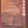 إقامة الدليل على ضعف أدلة تكفير التأويل