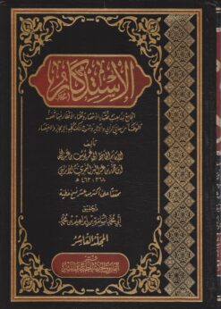 إكمال تهذيب الكمال
