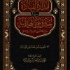 إمداد القيادة في سيرة نبي الهداية صلى الله عليه وسلم
