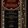 إمعان النظر في توضيح الفكر