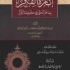 إنارة الفكر بما هو الحق في كيفية الذكر