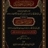 إنشاد الشريد من ضوال القصيد وبحاشيته الطرر المستحسنة