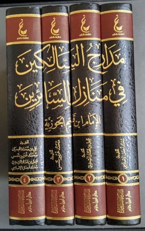 -الامام-ابن-القيم-الجوزية-ـ-المجموعة-التاسعة-