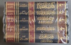 اثار الامام ابن القيم الجوزية ـ المجموعة الرابعة 1 / 5