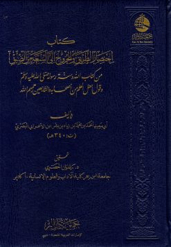 اختصار الطريق والخروج إلى السعة من الضيق