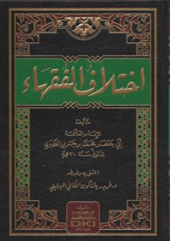 اختلاف الفقهاء