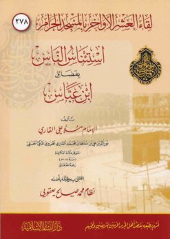  الناس بفضائل ابن عباس
