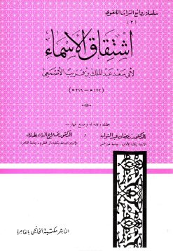 اشتقاق الاسماء