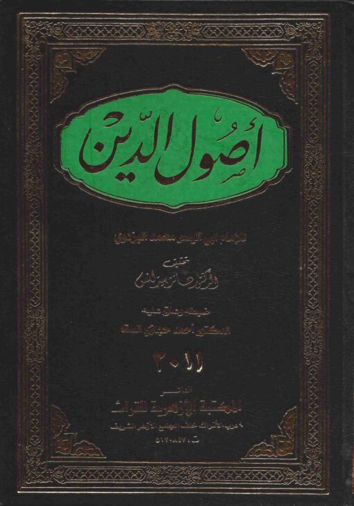 اصول الدين