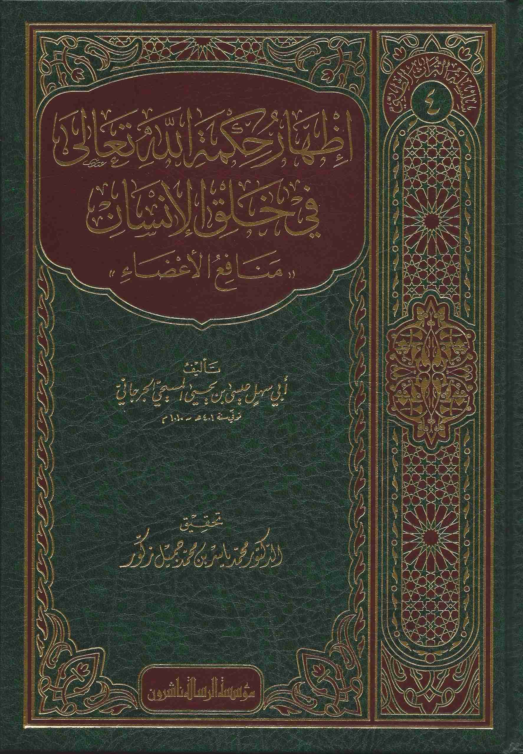 اظهار حكمة الله تعالى في خلق الانسان