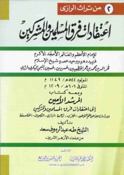  فرق المسلمين و المشركين