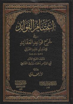 اغتنام الفوائد في شرح قواعد العقائد