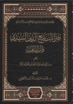 -بديع-السندي-والرد-عليه