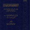 الآثار الموقوفة على الصحابة في كتاب النوادر والزيادات على ما في المدونة من غيرها من الأمهات