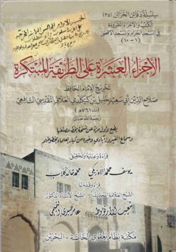 الأجزاء العشرة على الطريقة المبتكرة