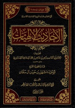 الأحاديث الإلهيات