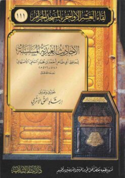  العيدية المسلسلة 