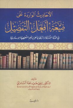 الأحاديث الواردة على صيغة أفعل التفضيل