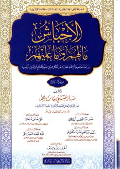 الأحباش مالهم وما عليهم