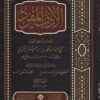 الأدب المفرد ت الداراني