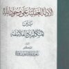 الأدلة العقلية على وجود الله بين المتكلمين والفلاسفة