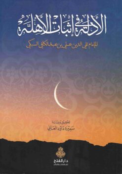  في اثبات الاهلة