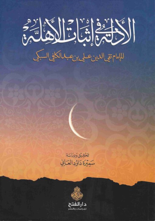 في اثبات الاهلة