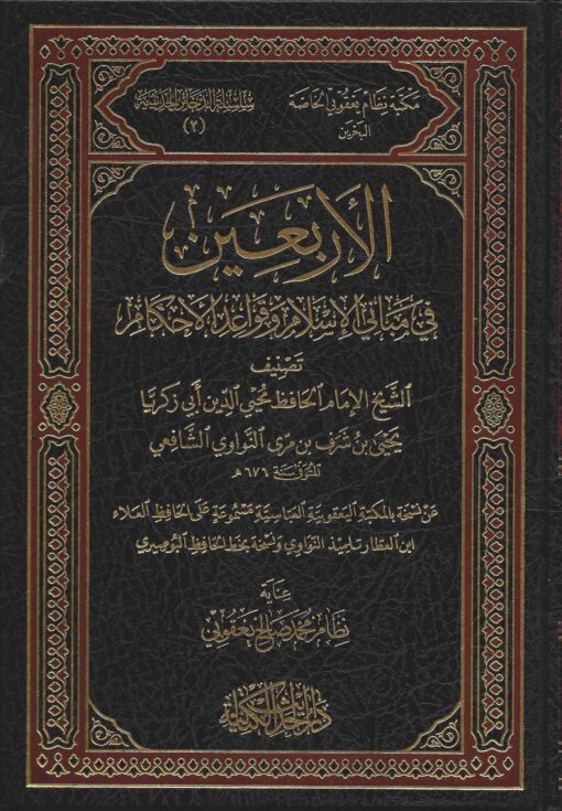 في مباني الإسلام وقواعد الأحكام