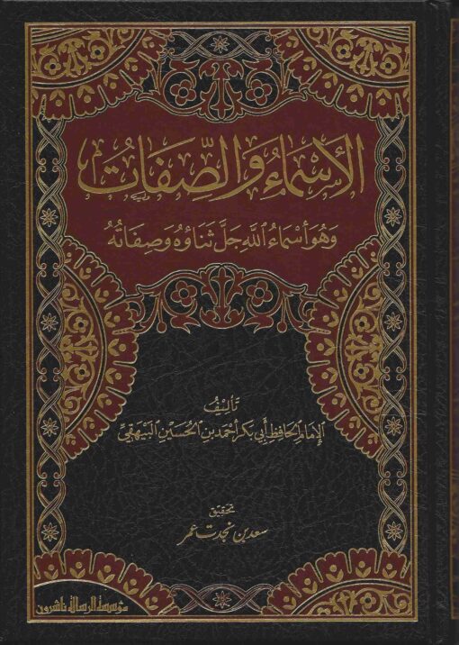 و الصفات