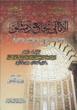  بجامع دمشق