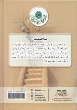 الأمر بالعزلة في آخر الزمان