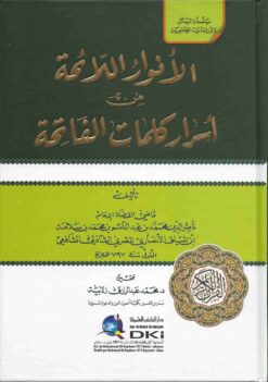الأنوار اللائحة من أسرار كلمات الفاتحة