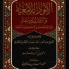 الأنوار اللامعة والتتمات الواسعة للرسالة الجامعية والتذكرة النافعة