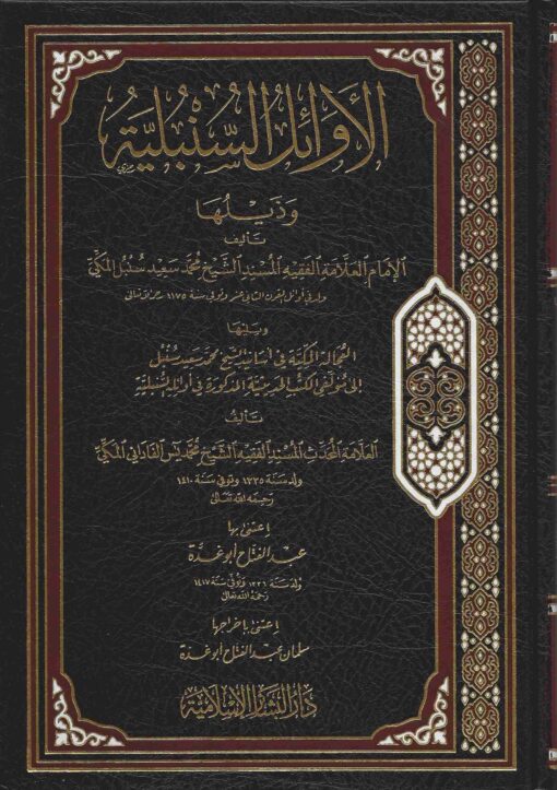 السنبلية