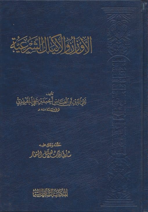-والأكيال-الشرعية