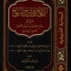 الإبهاج في شرح المنهاج