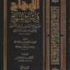 الإبهاج في شرح المنهاج على منهاج الوصول إلى علم الأصول