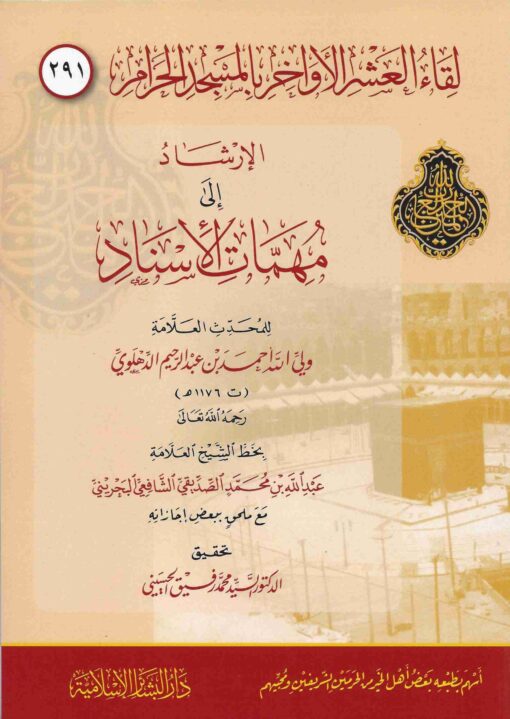 إلى مهمات الإسناد