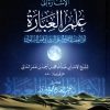 الإشارة إلى علم العبارة أو تحفة الملوك في علم الرؤيا وقمر السلوك