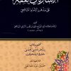 الإشارة في الفقه على مذهب الإمام الشافعي