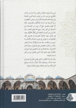 الإصابة في القطع بتفضيل الشيخين على سائر الصحابة