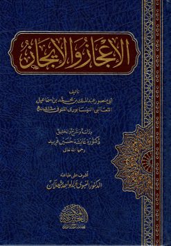 الإعجاز والإيجاز