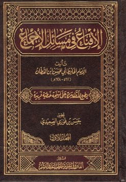 الإقناع في مسائل الإجماع