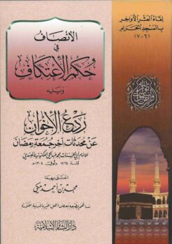  في حكم الإعتكاف