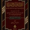 الإيضاح في شرح المصباح