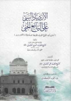 -السني-على-اليانع-الجني-