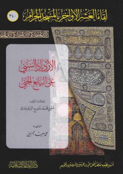 الازدياد السني على اليانع الجني