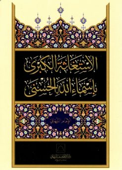 الاستغاثة الكبرى