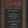 الاستغناء في معرفة المشهورين من حملة العلم بالكنى