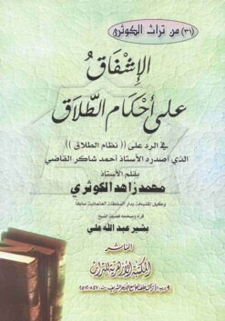 على احكام الطلاق